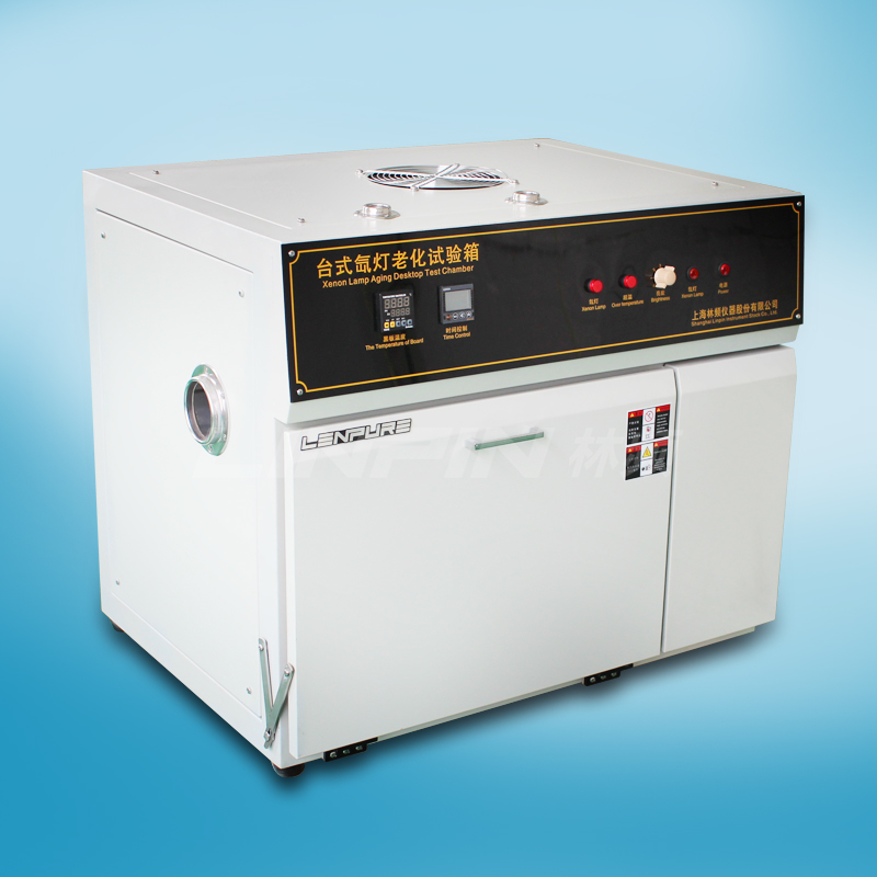臺(tái)式氙燈老化實(shí)驗(yàn)箱